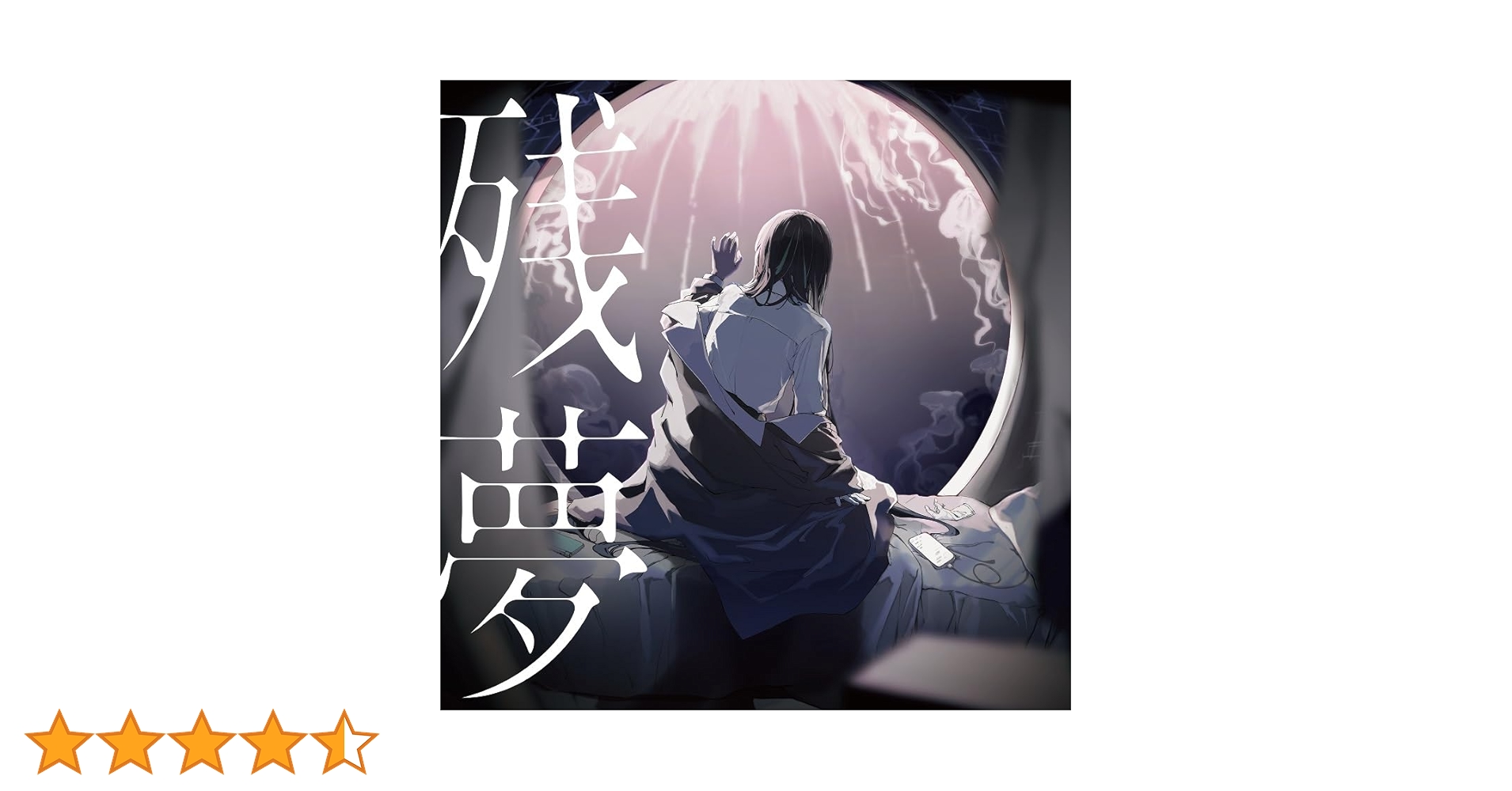 Amazon.co.jp: Ado : 【Amazon.co.jp限定】残夢 (通常盤/初回